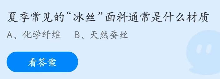 支付宝蚂蚁庄园5月11日问题答案