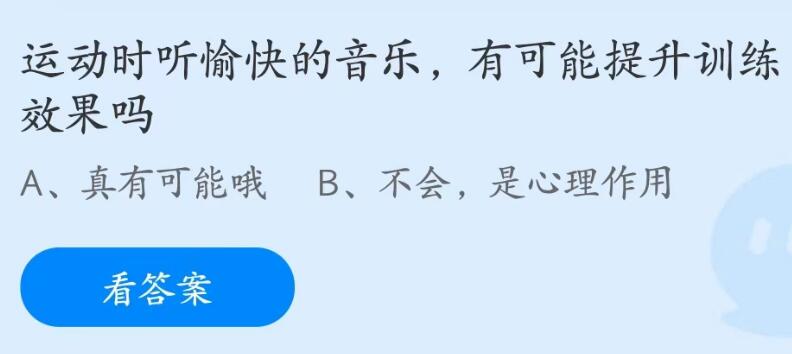 支付宝蚂蚁庄园5月13日答案最新