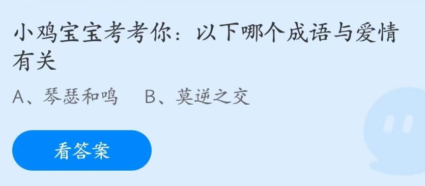 支付宝蚂蚁庄园5月20日答案最新