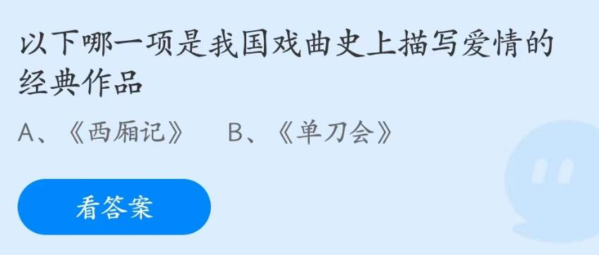 支付宝蚂蚁庄园5月20日答案最新