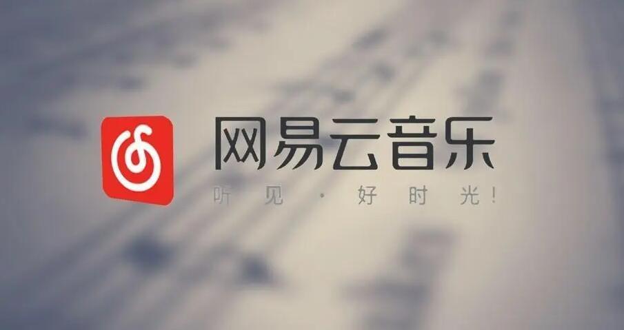 网易云音乐私人fm不见了