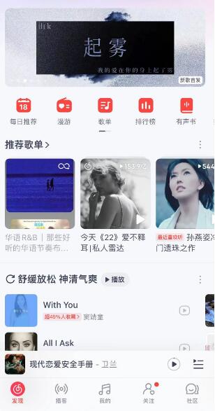 网易云音乐私人fm不见了