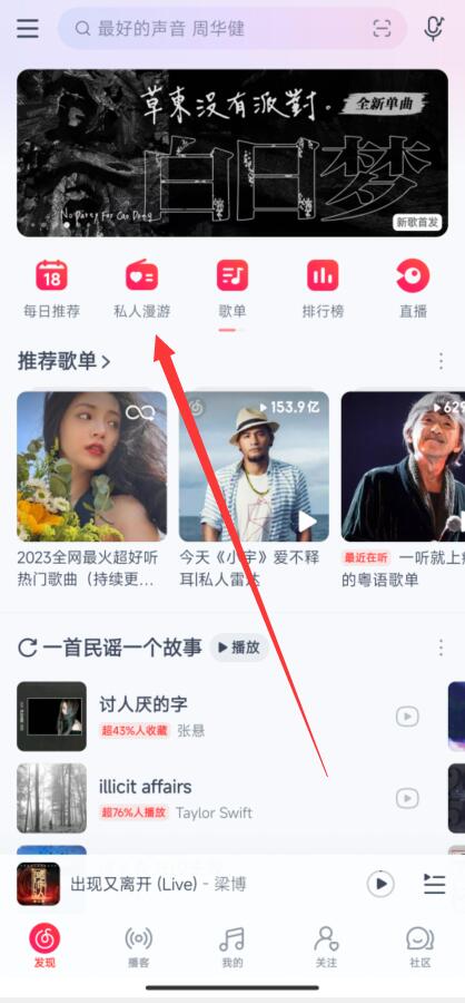 网易云音乐私人fm不见了