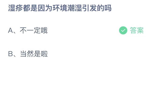 支付宝蚂蚁庄园5月25日答案最新