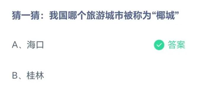 支付宝蚂蚁庄园5月答案每日更新2023