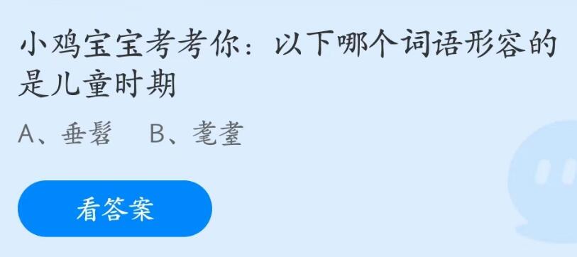 支付宝蚂蚁庄园6月答案每日更新2023