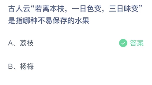 支付宝蚂蚁庄园6月答案每日更新2023