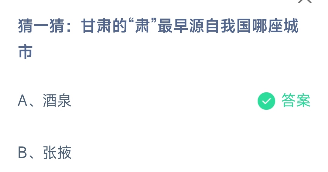 支付宝蚂蚁庄园6月答案每日更新2023