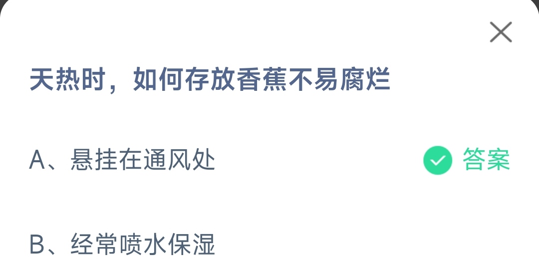 支付宝蚂蚁庄园6月答案每日更新2023