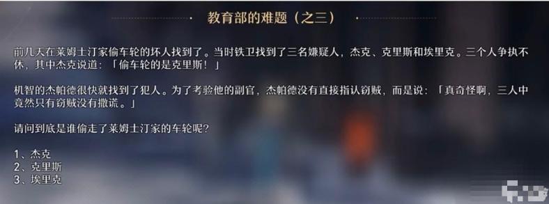 《崩坏星穹铁道》贝洛伯格教育部的难题全部答案攻略