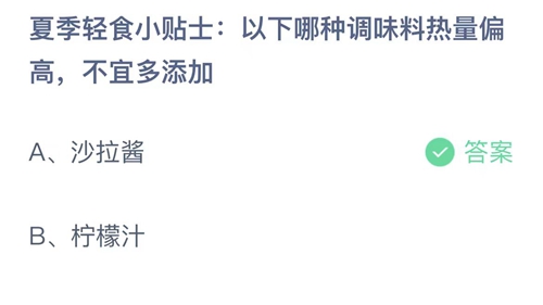 支付宝蚂蚁庄园6月答案每日更新2023