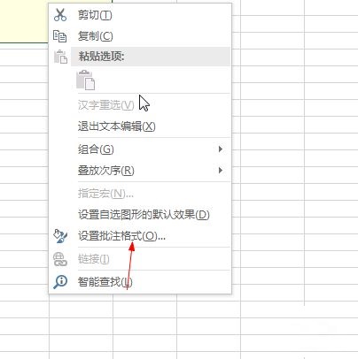 Excel怎么样设置批注格式