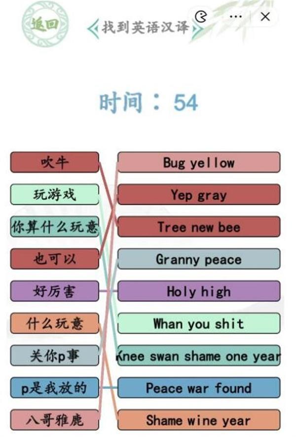 汉字找茬王听字连音攻略