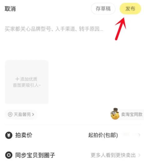 闲鱼怎么拍卖东西