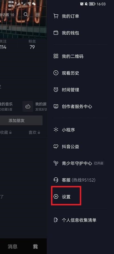 抖音找回已删除聊天记录步骤教程