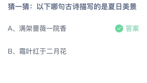 支付宝蚂蚁庄园6月23日答案最新