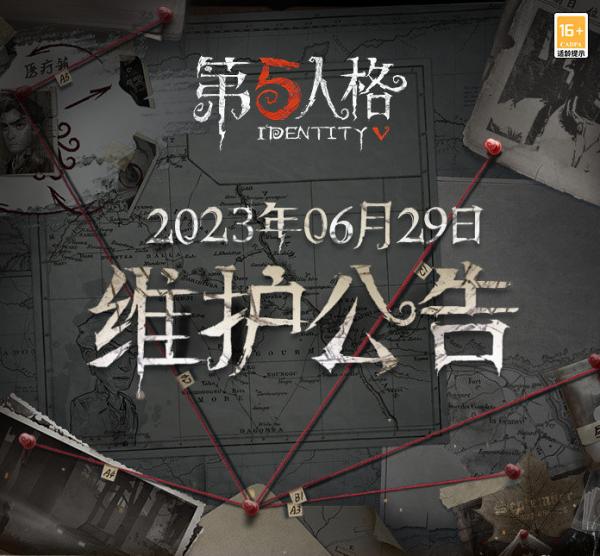 第五人格6.29更新有什么