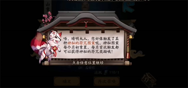 阴阳师2023年7月神秘图案是什么