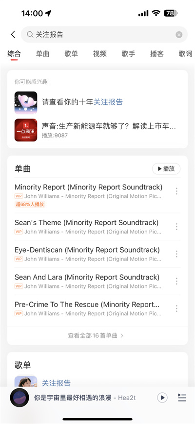 网易云音乐怎么查看关注报告