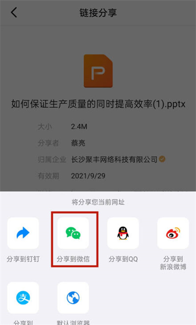 钉钉文件怎么分享到微信中