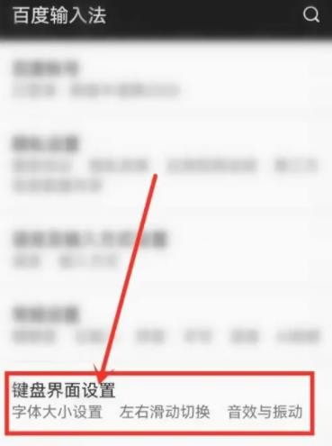 百度输入法的按键音怎么关