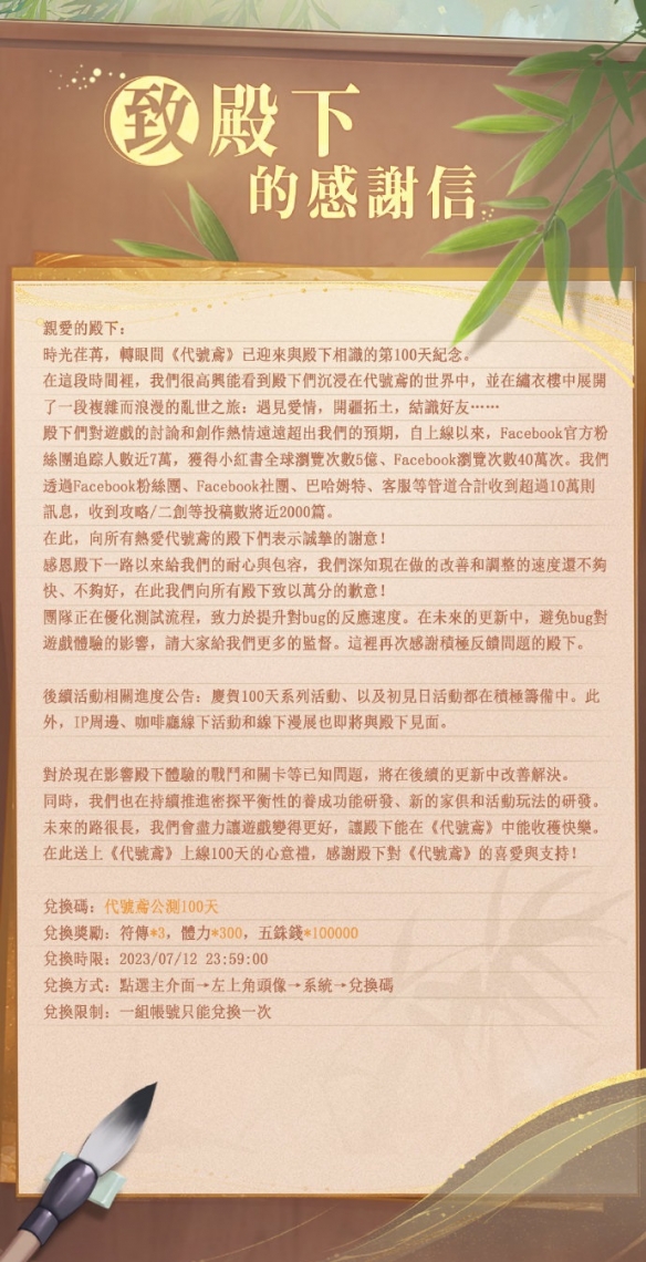 代号鸢兑换码7月最新