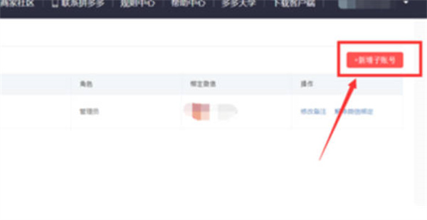 拼多多怎么增加子账号