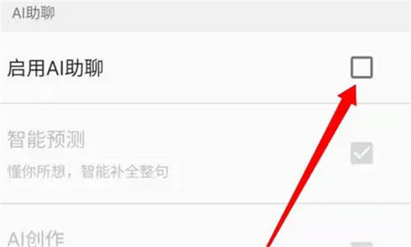 百度书输入法AI助聊功能怎么关闭