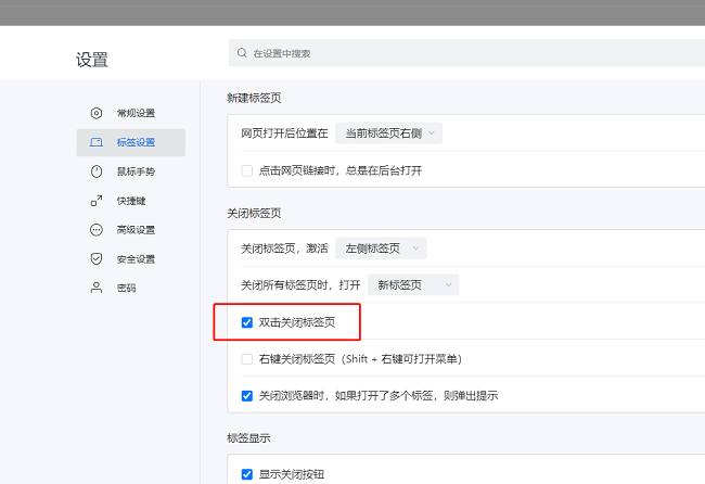 搜狗浏览器怎么设置双击关闭标签页