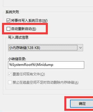 Win10莫名自动重启的处理办法