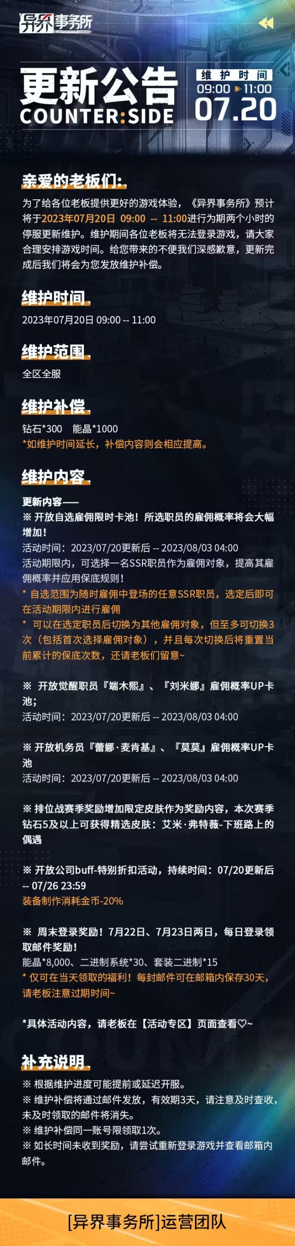 异界事务所7月20日更新了什么