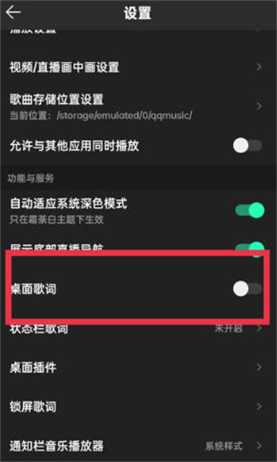 QQ音乐怎么开启桌面歌词