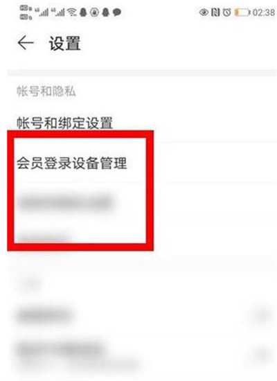 网易云音乐怎么删除登录设备