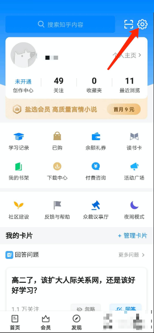 知乎账号怎么退出登录