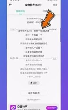 QQ音乐怎么设置手机铃声