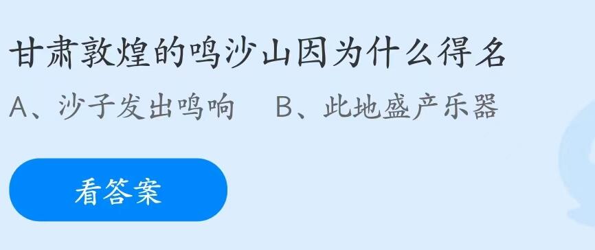 支付宝蚂蚁庄园7月28日答案最新