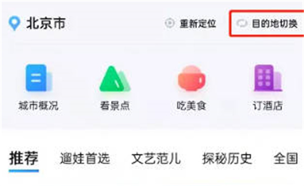 百度地图怎么查看当地游玩指南