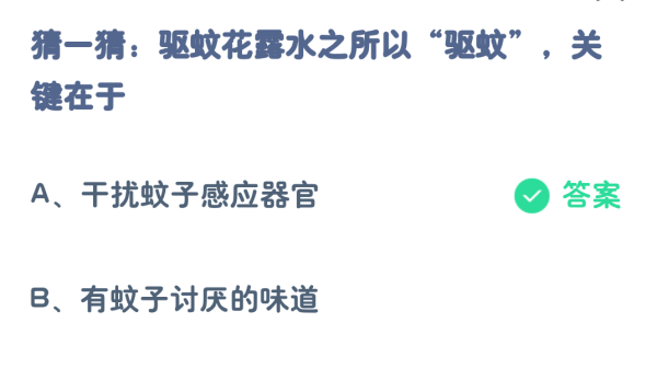 支付宝蚂蚁庄园7月30日答案是什么