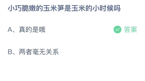 支付宝蚂蚁庄园7月31日答案