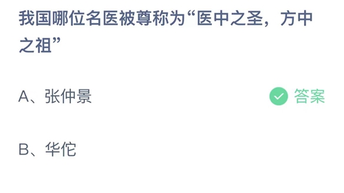 支付宝蚂蚁庄园8月答案每日更新2023