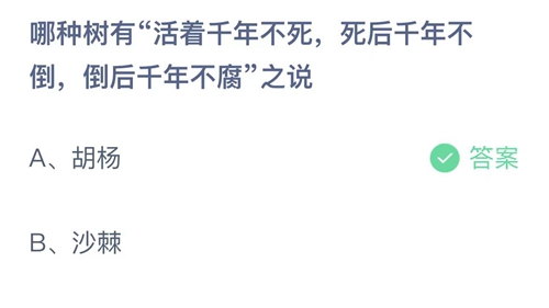 支付宝蚂蚁庄园今日答题答案8.24