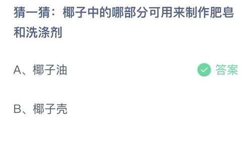 支付宝蚂蚁庄园今日答题答案8.25