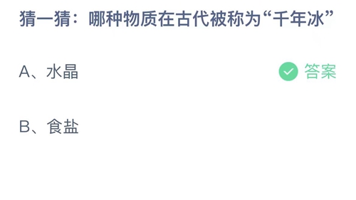 支付宝蚂蚁庄园今天正确答案8月26日