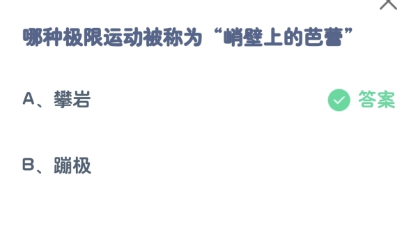 支付宝蚂蚁庄园今天正确答案8月28日