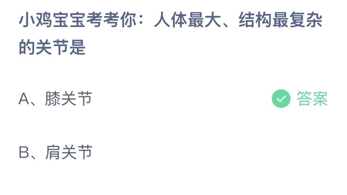 支付宝蚂蚁庄园今天正确答案9月2日