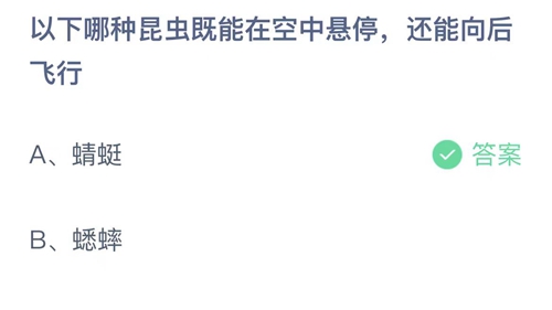 支付宝蚂蚁庄园今天正确答案9月4日