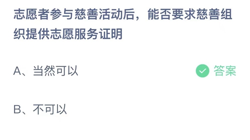 支付宝蚂蚁庄园今天正确答案9月6日