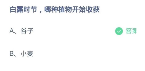 支付宝蚂蚁庄园今天正确答案9月8日