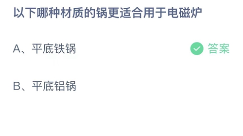 支付宝蚂蚁庄园9月答案每日更新2023