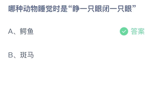 支付宝蚂蚁庄园9月答案每日更新2023